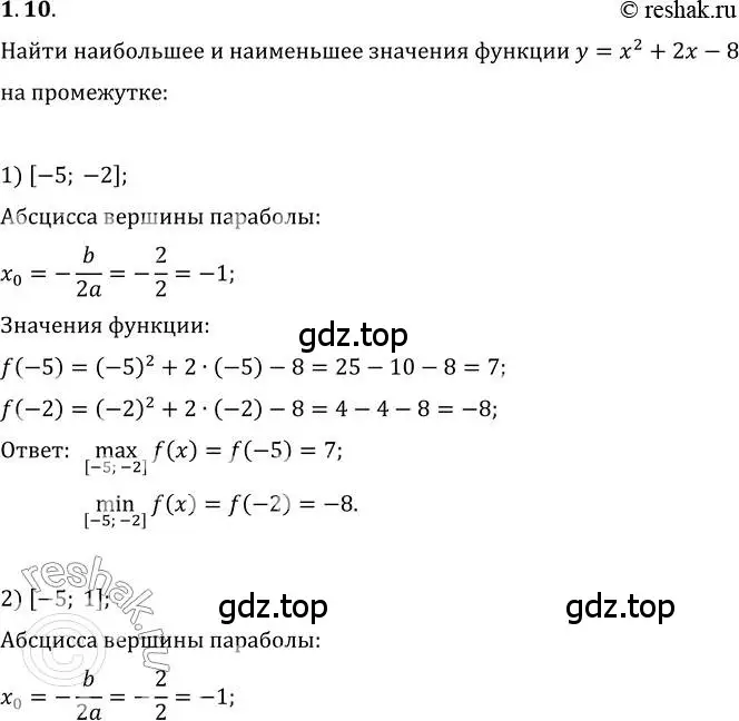 Решение 3. номер 1.10 (страница 10) гдз по алгебре 10 класс Мерзляк, Номировский, учебник