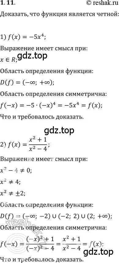 Решение 3. номер 1.11 (страница 11) гдз по алгебре 10 класс Мерзляк, Номировский, учебник