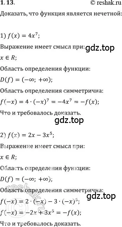 Решение 3. номер 1.13 (страница 11) гдз по алгебре 10 класс Мерзляк, Номировский, учебник