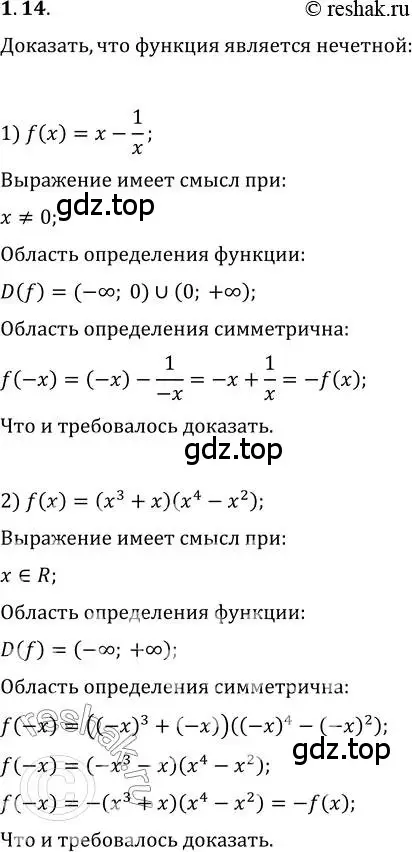 Решение 3. номер 1.14 (страница 11) гдз по алгебре 10 класс Мерзляк, Номировский, учебник