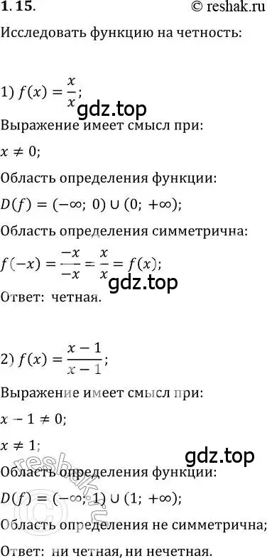 Решение 3. номер 1.15 (страница 11) гдз по алгебре 10 класс Мерзляк, Номировский, учебник