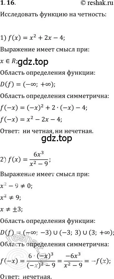 Решение 3. номер 1.16 (страница 11) гдз по алгебре 10 класс Мерзляк, Номировский, учебник