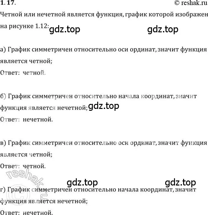 Решение 3. номер 1.17 (страница 11) гдз по алгебре 10 класс Мерзляк, Номировский, учебник