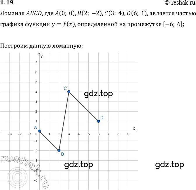 Решение 3. номер 1.19 (страница 12) гдз по алгебре 10 класс Мерзляк, Номировский, учебник