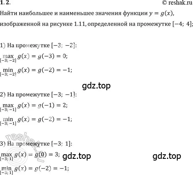 Решение 3. номер 1.2 (страница 10) гдз по алгебре 10 класс Мерзляк, Номировский, учебник