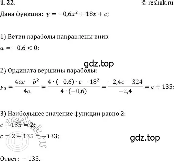 Решение 3. номер 1.22 (страница 12) гдз по алгебре 10 класс Мерзляк, Номировский, учебник