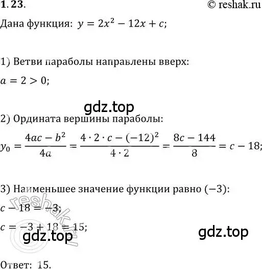 Решение 3. номер 1.23 (страница 12) гдз по алгебре 10 класс Мерзляк, Номировский, учебник