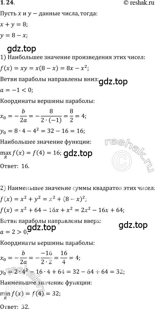 Решение 3. номер 1.24 (страница 12) гдз по алгебре 10 класс Мерзляк, Номировский, учебник