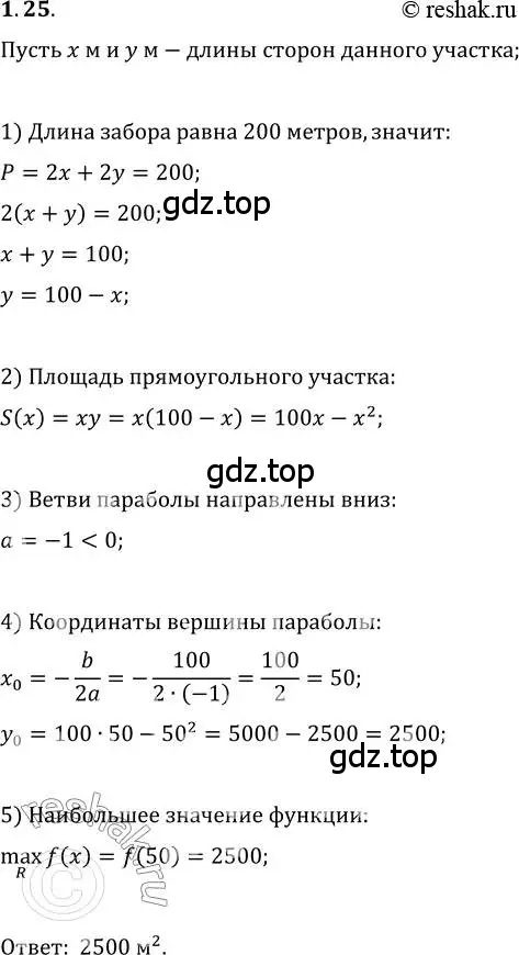 Решение 3. номер 1.25 (страница 13) гдз по алгебре 10 класс Мерзляк, Номировский, учебник