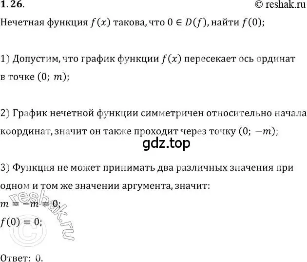 Решение 3. номер 1.26 (страница 13) гдз по алгебре 10 класс Мерзляк, Номировский, учебник