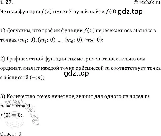 Решение 3. номер 1.27 (страница 13) гдз по алгебре 10 класс Мерзляк, Номировский, учебник