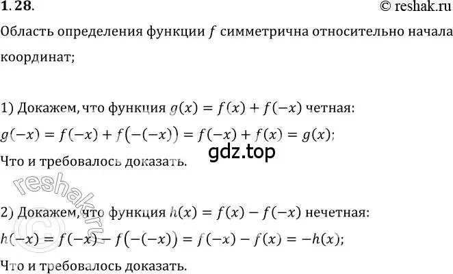 Решение 3. номер 1.28 (страница 13) гдз по алгебре 10 класс Мерзляк, Номировский, учебник