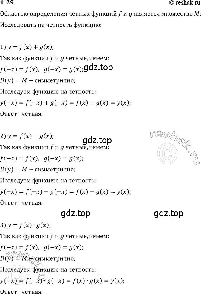 Решение 3. номер 1.29 (страница 13) гдз по алгебре 10 класс Мерзляк, Номировский, учебник