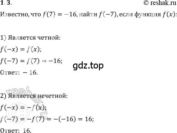 Решение 3. номер 1.3 (страница 10) гдз по алгебре 10 класс Мерзляк, Номировский, учебник