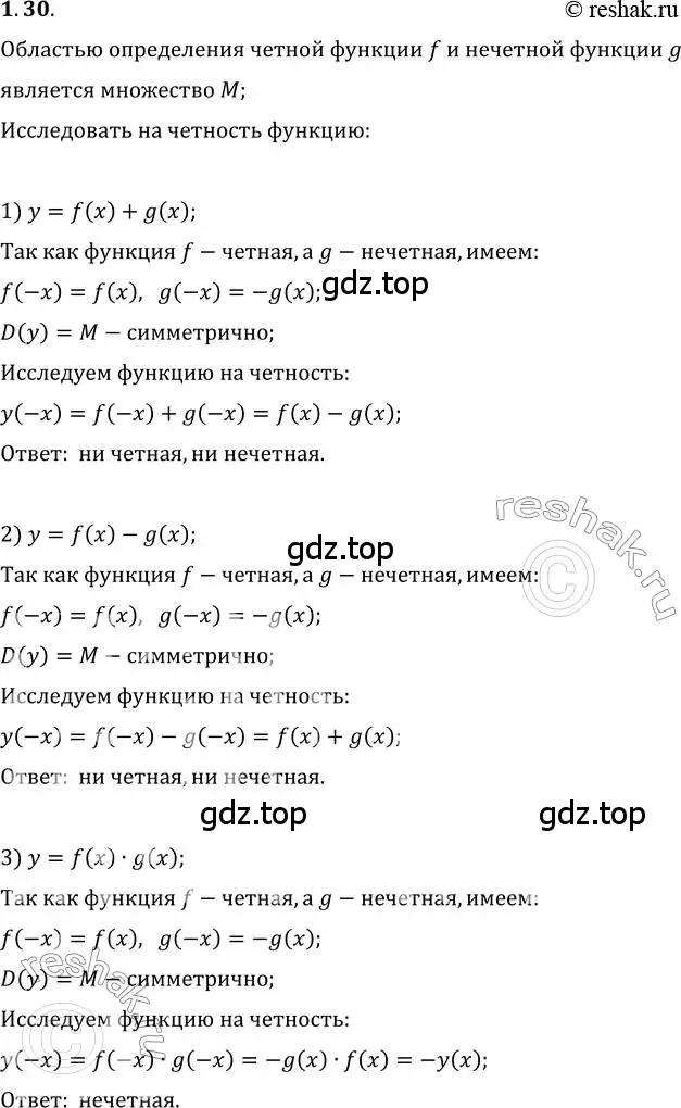 Решение 3. номер 1.30 (страница 13) гдз по алгебре 10 класс Мерзляк, Номировский, учебник