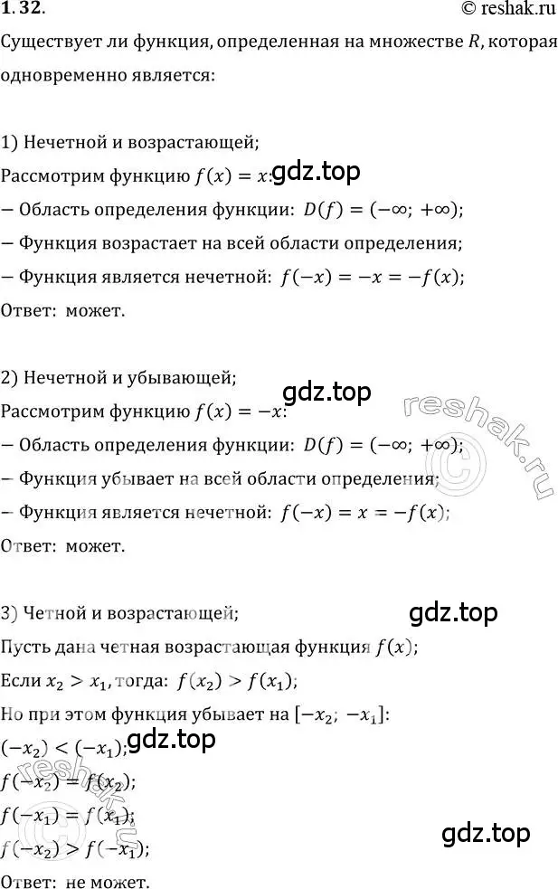 Решение 3. номер 1.32 (страница 13) гдз по алгебре 10 класс Мерзляк, Номировский, учебник