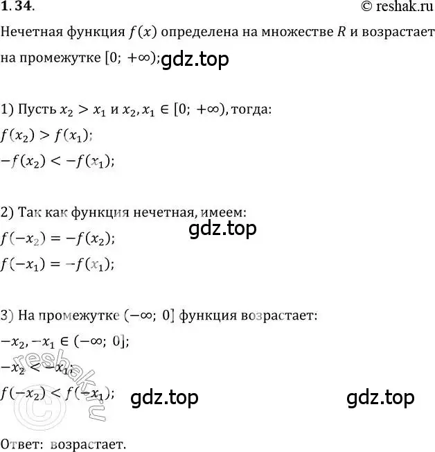 Решение 3. номер 1.34 (страница 13) гдз по алгебре 10 класс Мерзляк, Номировский, учебник