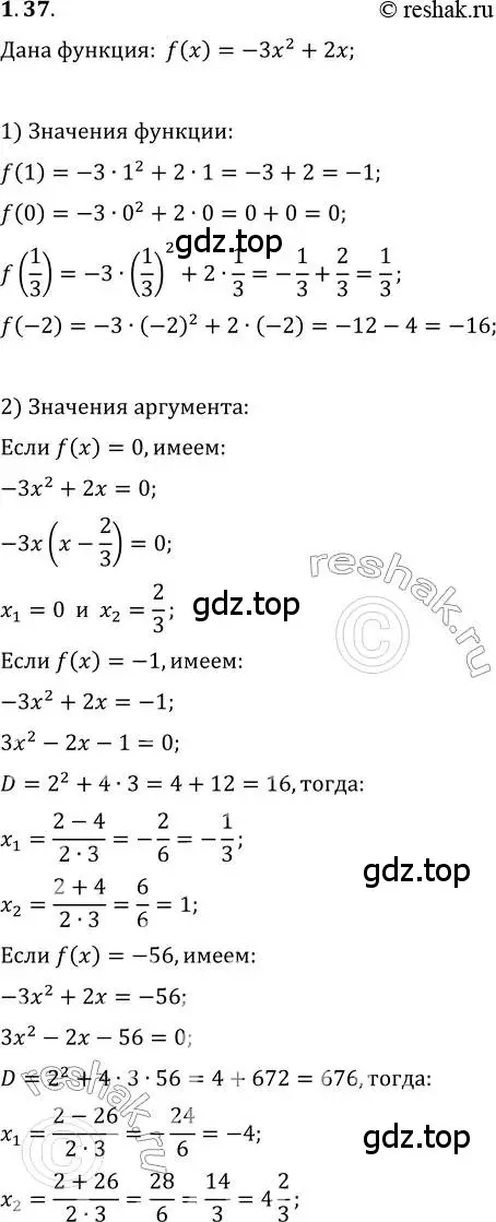 Решение 3. номер 1.37 (страница 13) гдз по алгебре 10 класс Мерзляк, Номировский, учебник