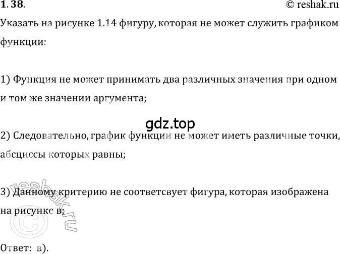 Решение 3. номер 1.38 (страница 14) гдз по алгебре 10 класс Мерзляк, Номировский, учебник