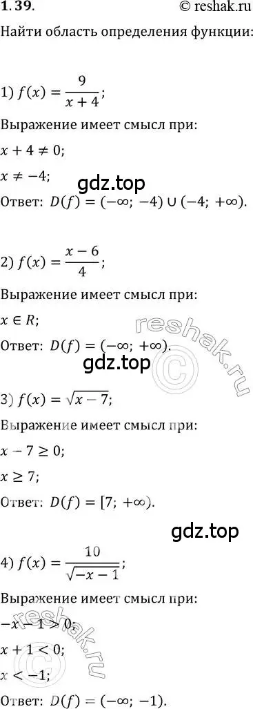 Решение 3. номер 1.39 (страница 14) гдз по алгебре 10 класс Мерзляк, Номировский, учебник