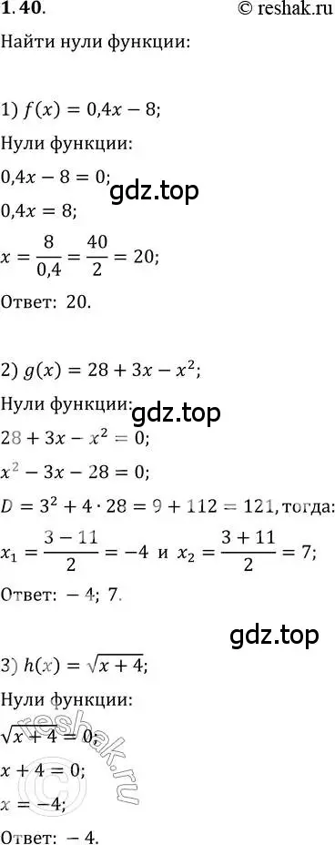 Решение 3. номер 1.40 (страница 14) гдз по алгебре 10 класс Мерзляк, Номировский, учебник