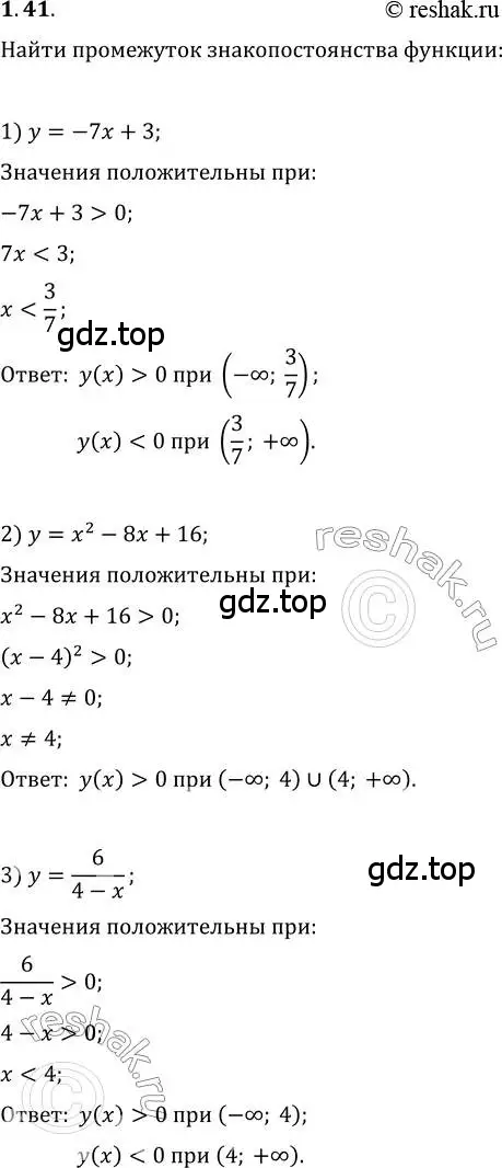 Решение 3. номер 1.41 (страница 14) гдз по алгебре 10 класс Мерзляк, Номировский, учебник