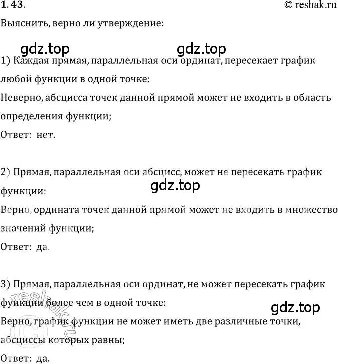 Решение 3. номер 1.43 (страница 15) гдз по алгебре 10 класс Мерзляк, Номировский, учебник