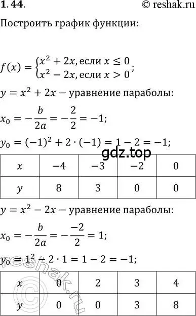 Решение 3. номер 1.44 (страница 15) гдз по алгебре 10 класс Мерзляк, Номировский, учебник