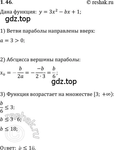 Решение 3. номер 1.46 (страница 15) гдз по алгебре 10 класс Мерзляк, Номировский, учебник
