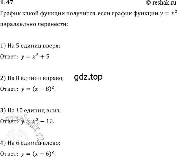 Решение 3. номер 1.47 (страница 15) гдз по алгебре 10 класс Мерзляк, Номировский, учебник