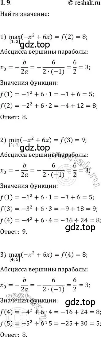 Решение 3. номер 1.9 (страница 10) гдз по алгебре 10 класс Мерзляк, Номировский, учебник