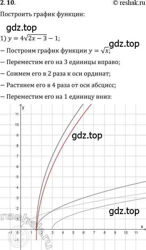 Решение 3. номер 2.10 (страница 20) гдз по алгебре 10 класс Мерзляк, Номировский, учебник