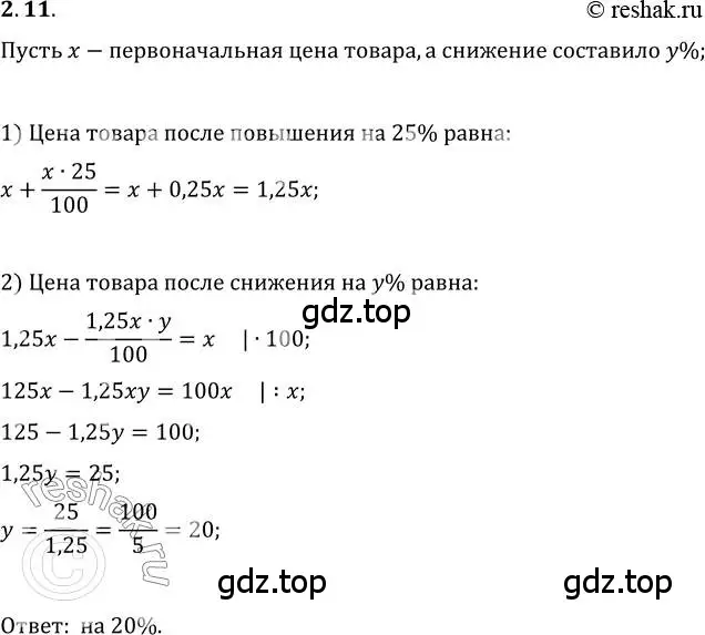 Решение 3. номер 2.11 (страница 20) гдз по алгебре 10 класс Мерзляк, Номировский, учебник