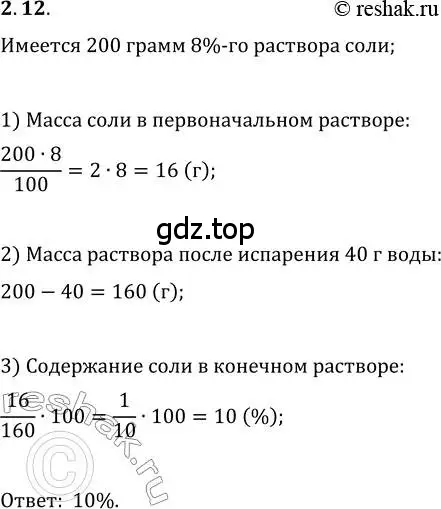 Решение 3. номер 2.12 (страница 20) гдз по алгебре 10 класс Мерзляк, Номировский, учебник