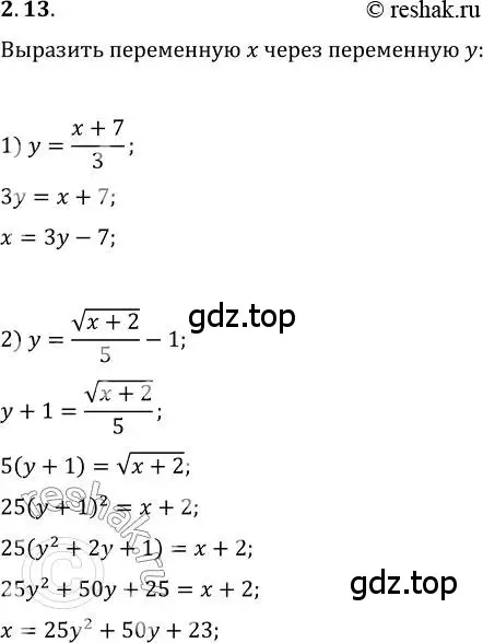 Решение 3. номер 2.13 (страница 21) гдз по алгебре 10 класс Мерзляк, Номировский, учебник