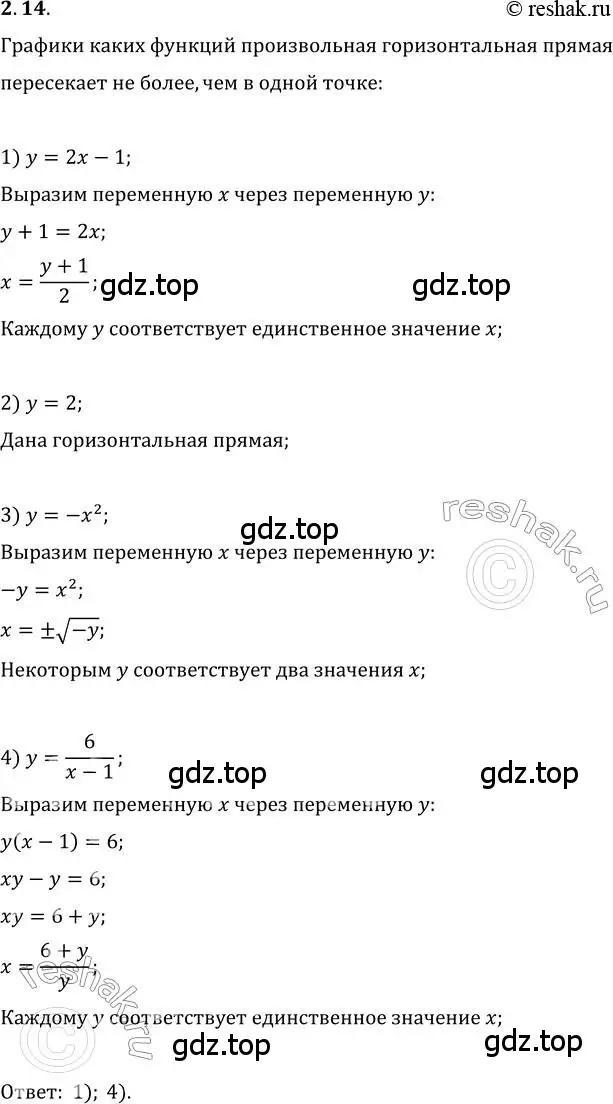 Решение 3. номер 2.14 (страница 21) гдз по алгебре 10 класс Мерзляк, Номировский, учебник