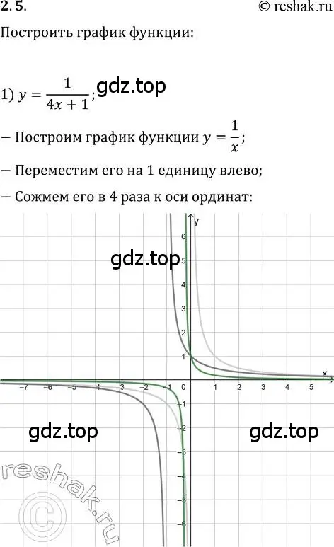 Решение 3. номер 2.5 (страница 20) гдз по алгебре 10 класс Мерзляк, Номировский, учебник