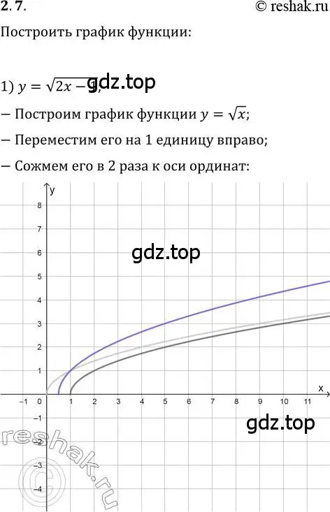 Решение 3. номер 2.7 (страница 20) гдз по алгебре 10 класс Мерзляк, Номировский, учебник