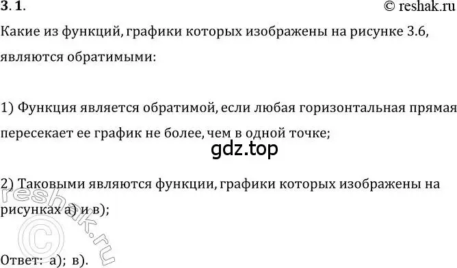 Решение 3. номер 3.1 (страница 26) гдз по алгебре 10 класс Мерзляк, Номировский, учебник