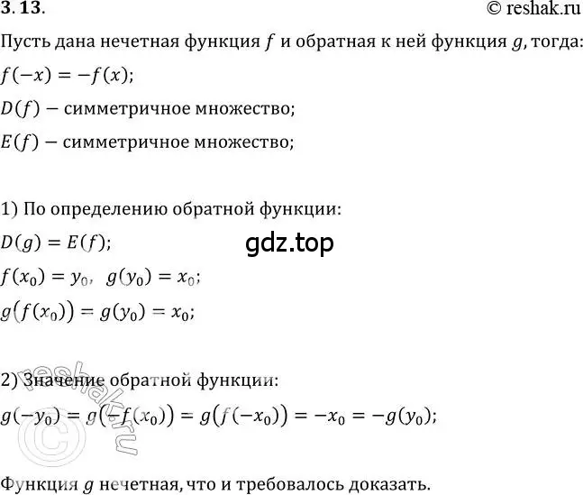 Решение 3. номер 3.13 (страница 28) гдз по алгебре 10 класс Мерзляк, Номировский, учебник