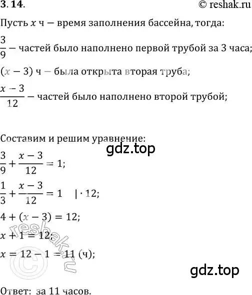 Решение 3. номер 3.14 (страница 28) гдз по алгебре 10 класс Мерзляк, Номировский, учебник