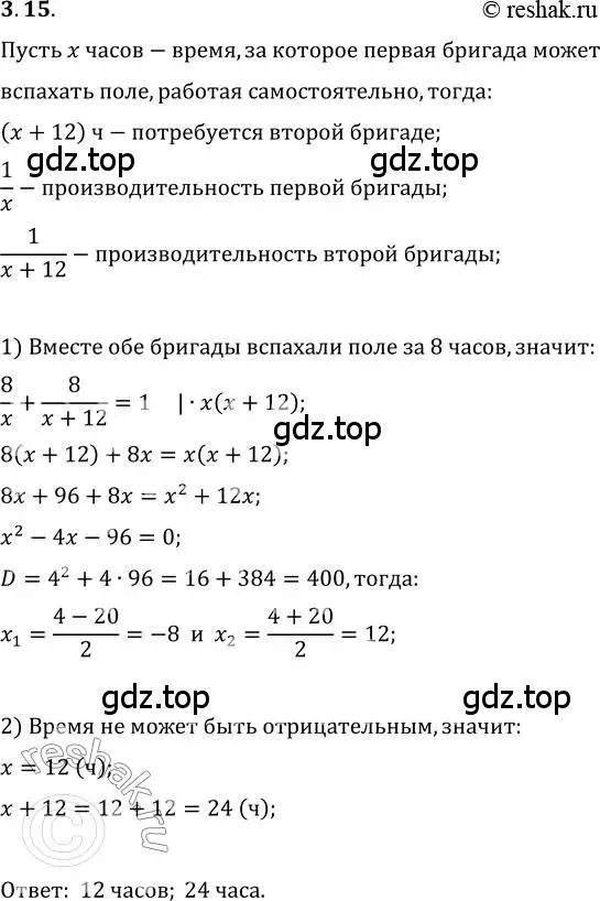 Решение 3. номер 3.15 (страница 28) гдз по алгебре 10 класс Мерзляк, Номировский, учебник