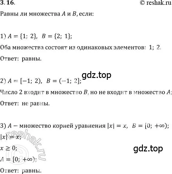 Решение 3. номер 3.16 (страница 28) гдз по алгебре 10 класс Мерзляк, Номировский, учебник