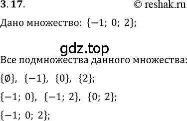 Решение 3. номер 3.17 (страница 28) гдз по алгебре 10 класс Мерзляк, Номировский, учебник