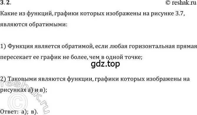 Решение 3. номер 3.2 (страница 26) гдз по алгебре 10 класс Мерзляк, Номировский, учебник