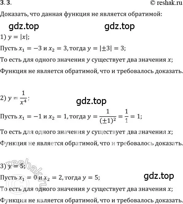 Решение 3. номер 3.3 (страница 26) гдз по алгебре 10 класс Мерзляк, Номировский, учебник