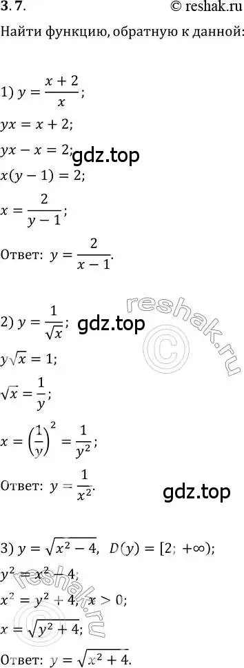 Решение 3. номер 3.7 (страница 27) гдз по алгебре 10 класс Мерзляк, Номировский, учебник