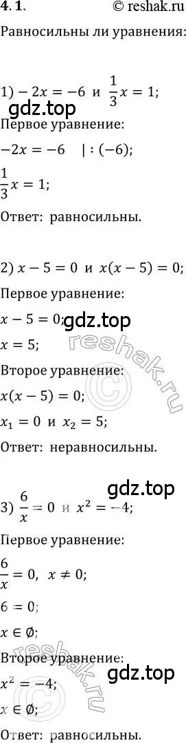 Решение 3. номер 4.1 (страница 34) гдз по алгебре 10 класс Мерзляк, Номировский, учебник