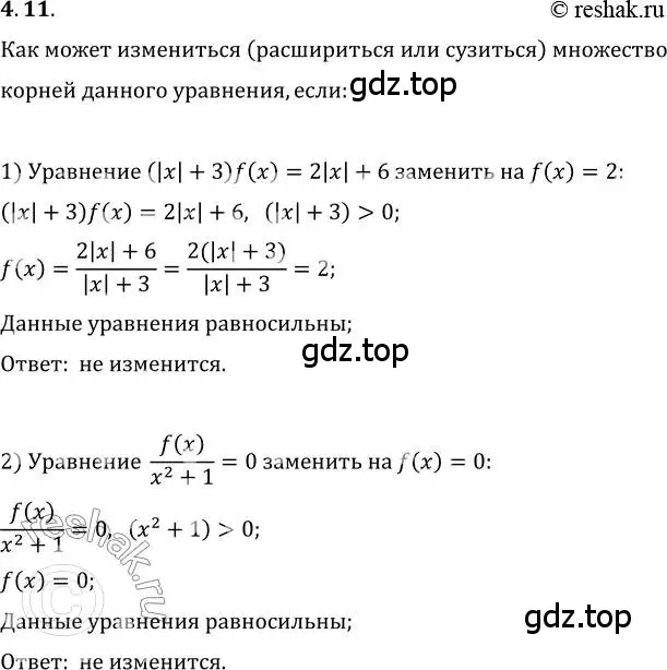 Решение 3. номер 4.11 (страница 35) гдз по алгебре 10 класс Мерзляк, Номировский, учебник