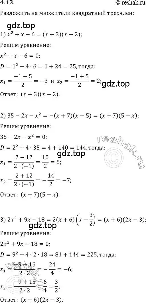 Решение 3. номер 4.13 (страница 36) гдз по алгебре 10 класс Мерзляк, Номировский, учебник